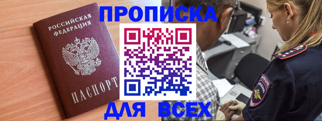 прописка в Белёве