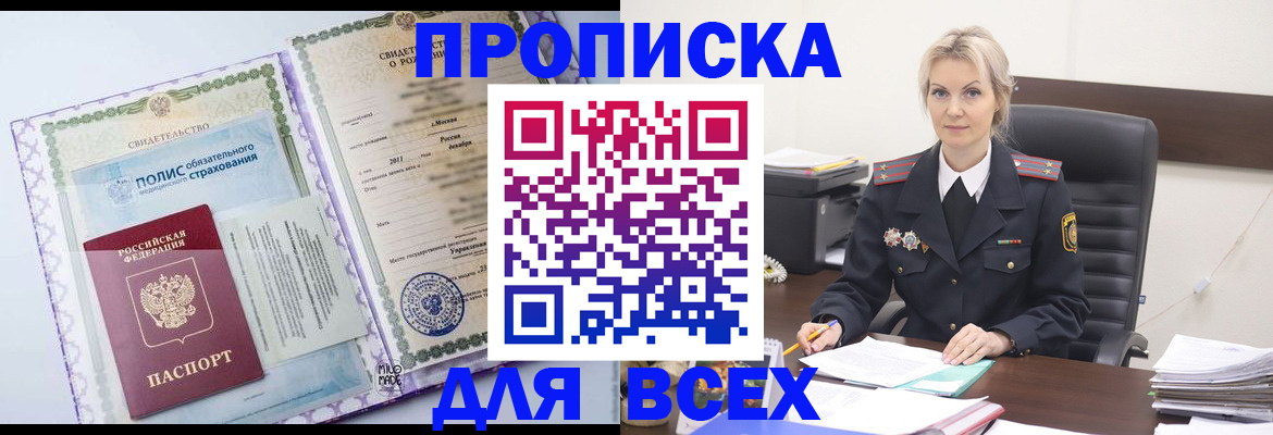 временная регистрация в квартире в Белёве