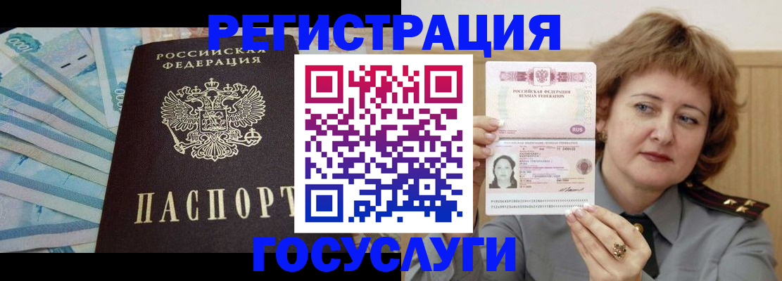 временная регистрация для всех в Белёве