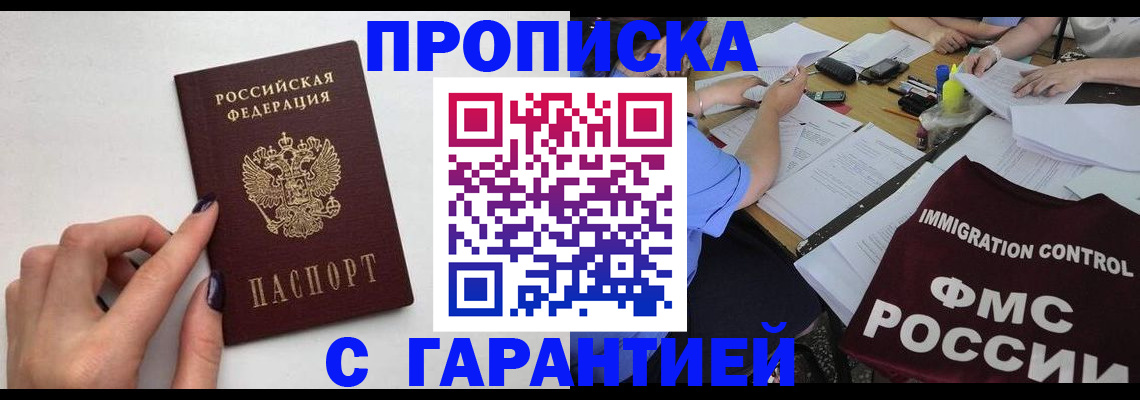 временная регистрация в квартире в Белёве