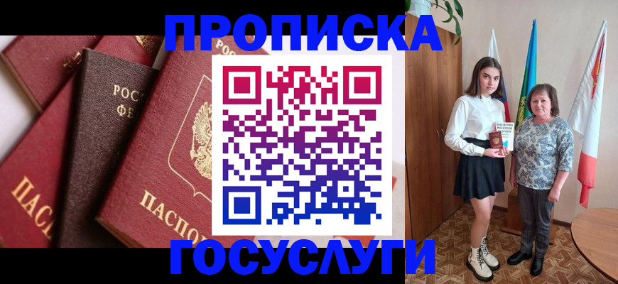 прописка ребенка в Белёве