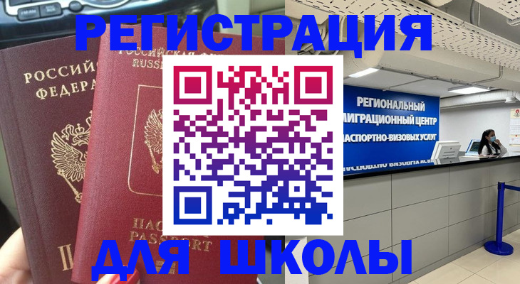 временная регистрация для всех в Белёве