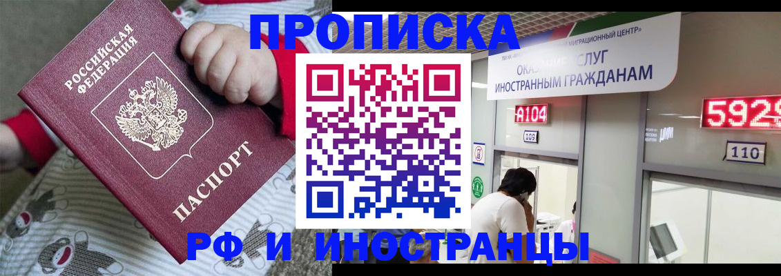 прописка законно в Белёве