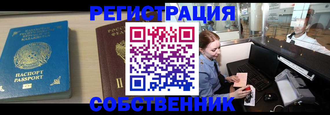 купить прописку в Белёве